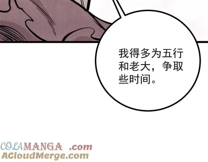漫画《万古最强宗》430 希望你永远用不到第121张图