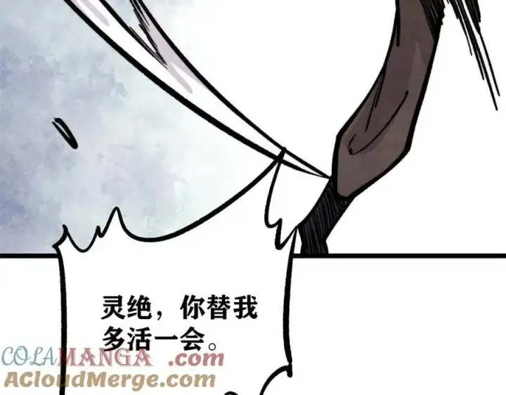 漫画《万古最强宗》430 希望你永远用不到第133张图