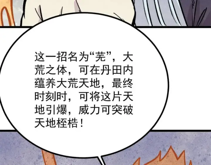 漫画《万古最强宗》430 希望你永远用不到第172张图