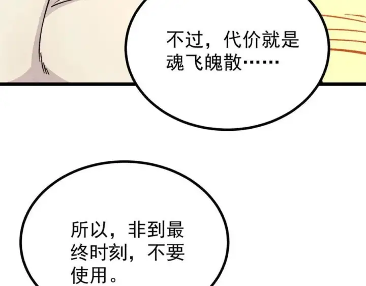 漫画《万古最强宗》430 希望你永远用不到第176张图