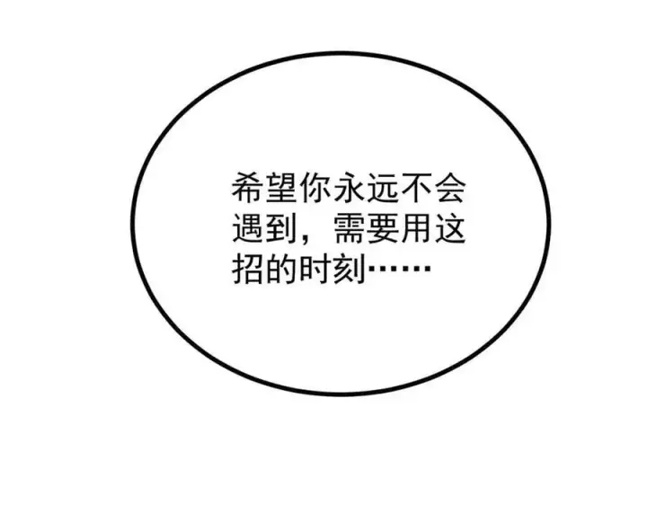漫画《万古最强宗》430 希望你永远用不到第182张图