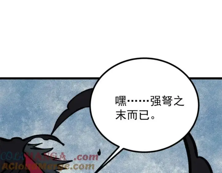 漫画《万古最强宗》430 希望你永远用不到第21张图
