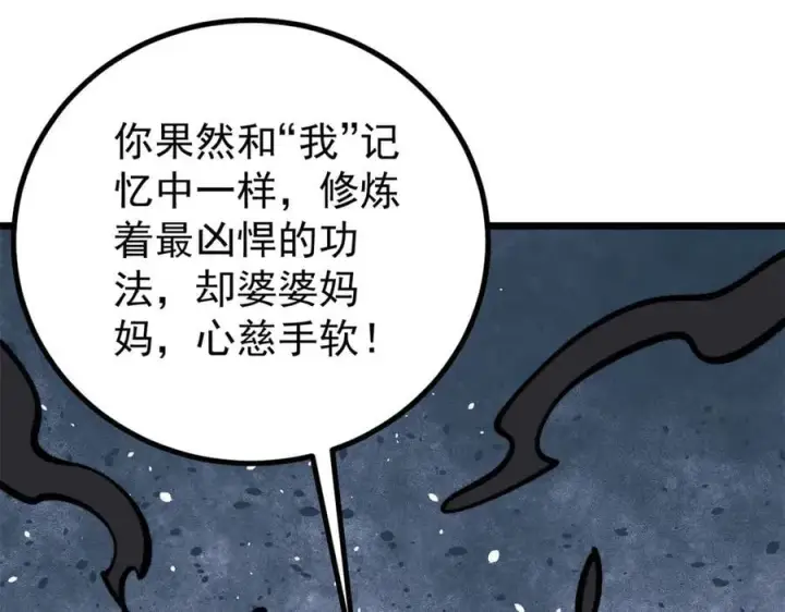 漫画《万古最强宗》430 希望你永远用不到第34张图