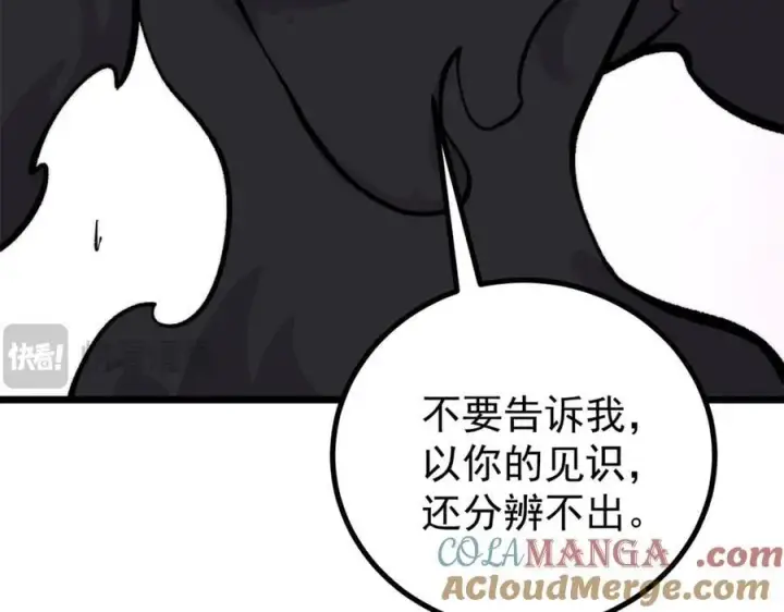 漫画《万古最强宗》430 希望你永远用不到第37张图