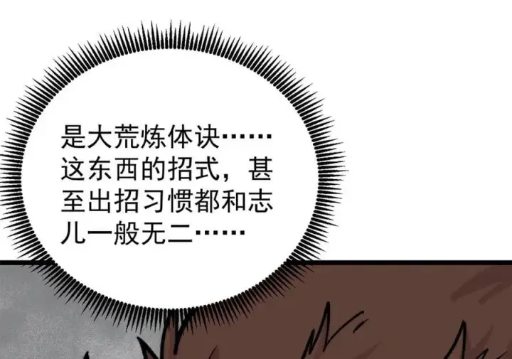 漫画《万古最强宗》430 希望你永远用不到第43张图