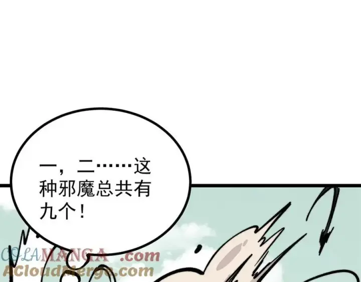 漫画《万古最强宗》430 希望你永远用不到第57张图