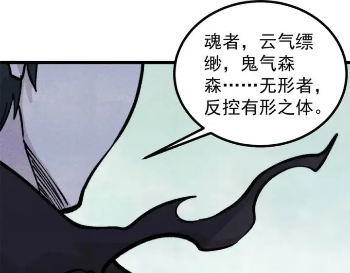漫画《万古最强宗》430 希望你永远用不到第62张图