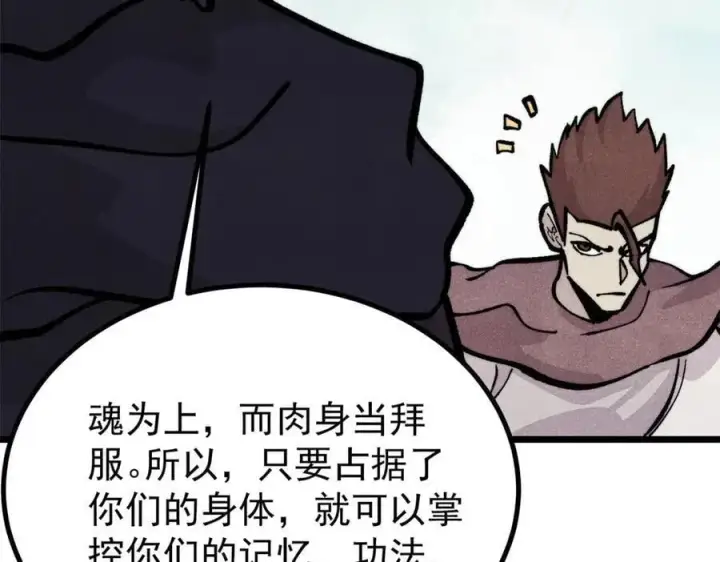 漫画《万古最强宗》430 希望你永远用不到第63张图