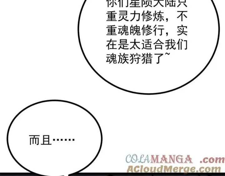 漫画《万古最强宗》430 希望你永远用不到第69张图