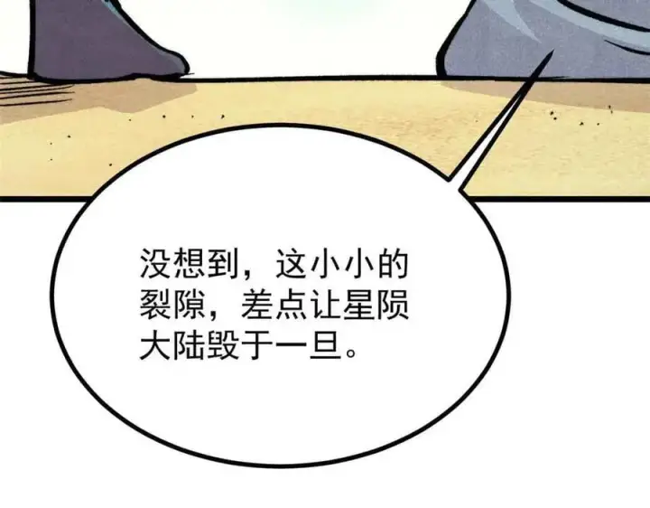 漫画《万古最强宗》431 这些，只是先遣队第10张图