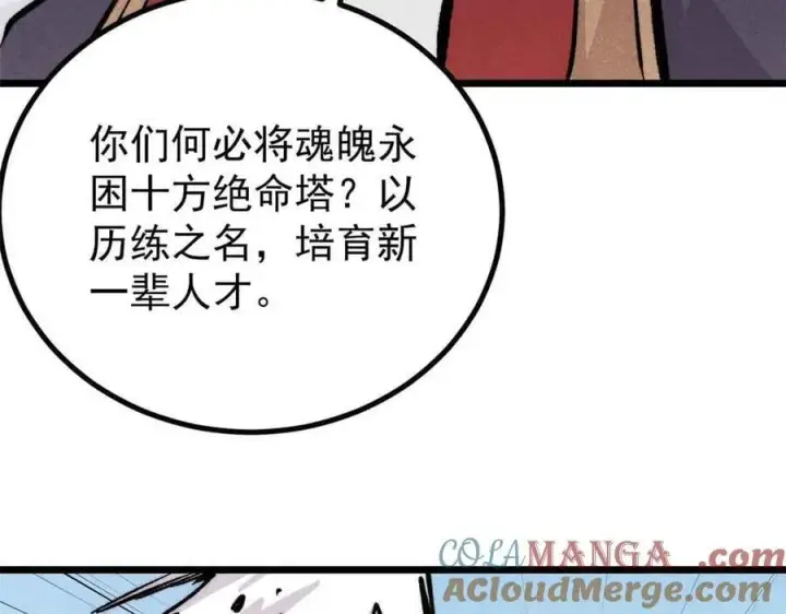 漫画《万古最强宗》431 这些，只是先遣队第105张图