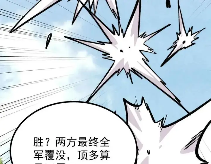 漫画《万古最强宗》431 这些，只是先遣队第107张图