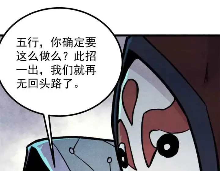 漫画《万古最强宗》431 这些，只是先遣队第11张图