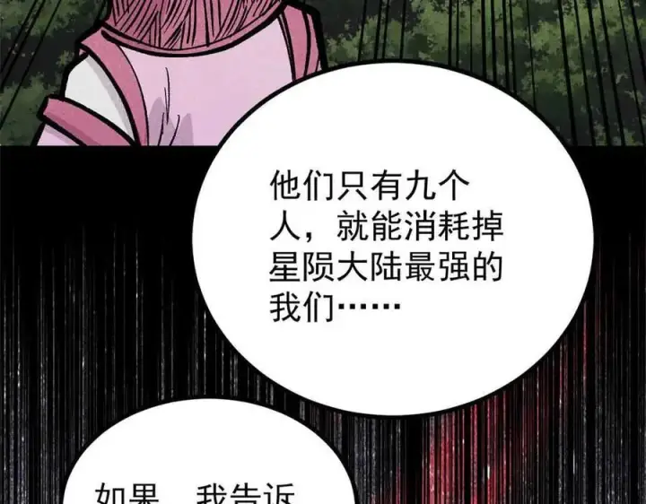 漫画《万古最强宗》431 这些，只是先遣队第110张图
