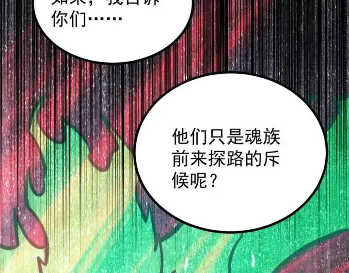 漫画《万古最强宗》431 这些，只是先遣队第111张图