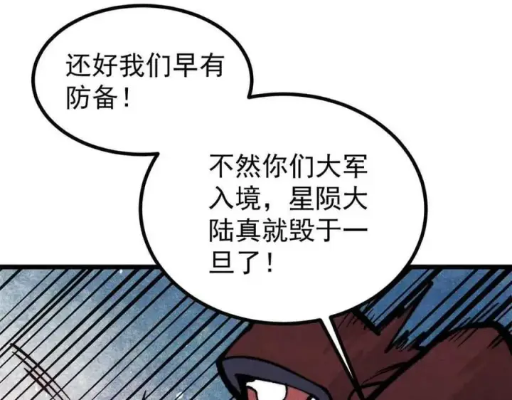 漫画《万古最强宗》431 这些，只是先遣队第122张图
