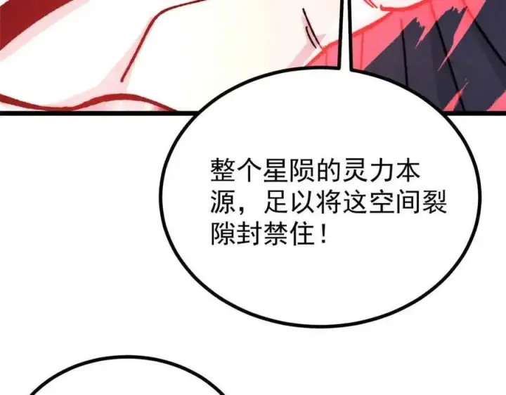 漫画《万古最强宗》431 这些，只是先遣队第128张图