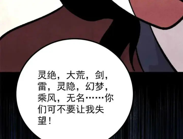 漫画《万古最强宗》431 这些，只是先遣队第131张图