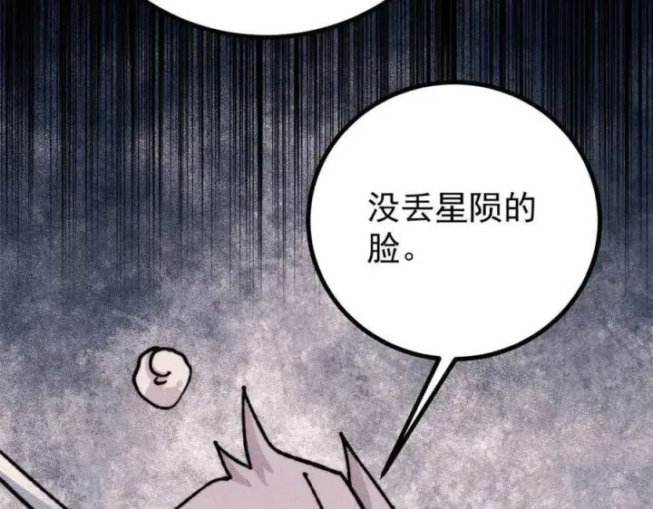 漫画《万古最强宗》431 这些，只是先遣队第132张图