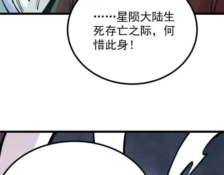 漫画《万古最强宗》431 这些，只是先遣队第14张图