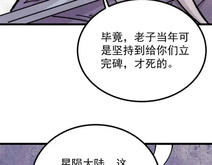 漫画《万古最强宗》431 这些，只是先遣队第140张图