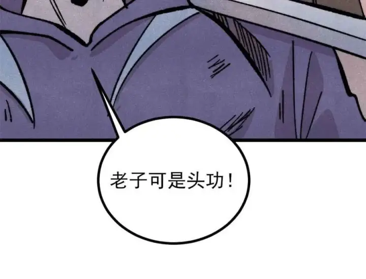 漫画《万古最强宗》431 这些，只是先遣队第143张图