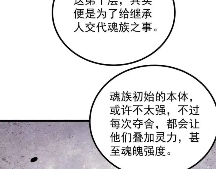 漫画《万古最强宗》431 这些，只是先遣队第147张图
