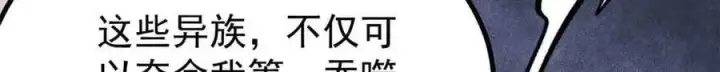 漫画《万古最强宗》431 这些，只是先遣队第15张图