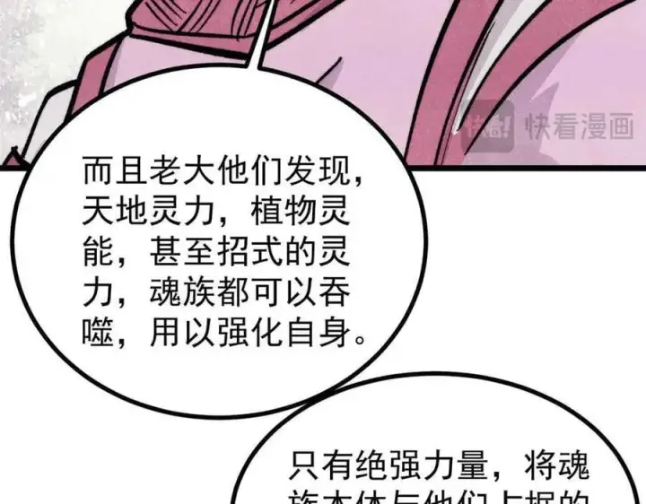 漫画《万古最强宗》431 这些，只是先遣队第150张图