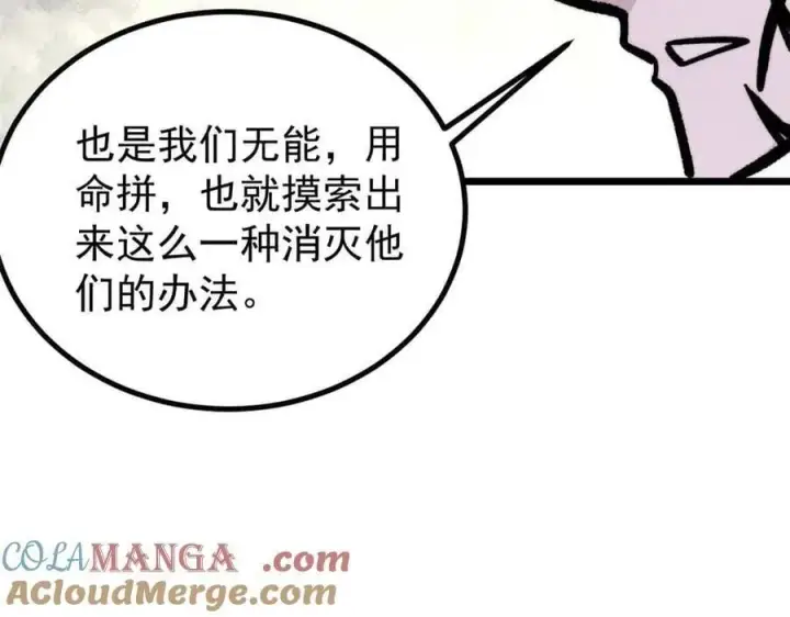 漫画《万古最强宗》431 这些，只是先遣队第153张图