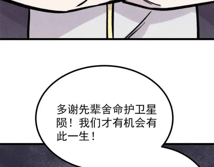 漫画《万古最强宗》431 这些，只是先遣队第156张图