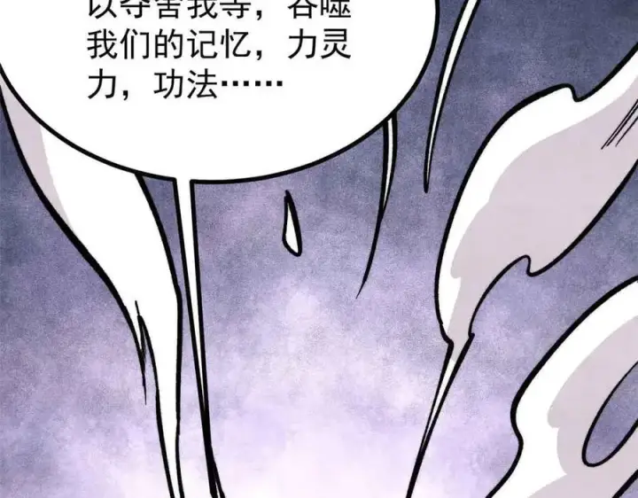 漫画《万古最强宗》431 这些，只是先遣队第16张图