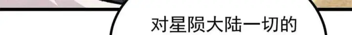 漫画《万古最强宗》431 这些，只是先遣队第18张图
