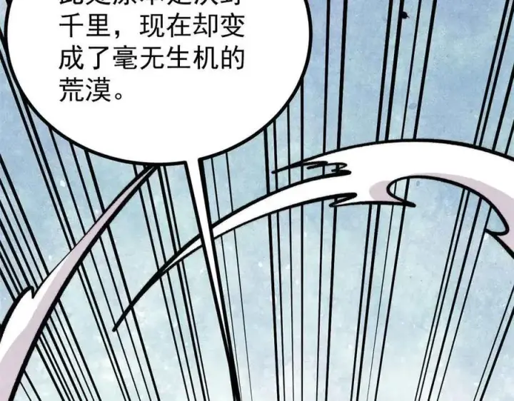 漫画《万古最强宗》431 这些，只是先遣队第20张图