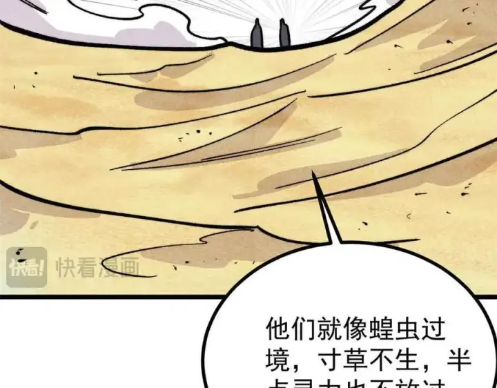 漫画《万古最强宗》431 这些，只是先遣队第23张图