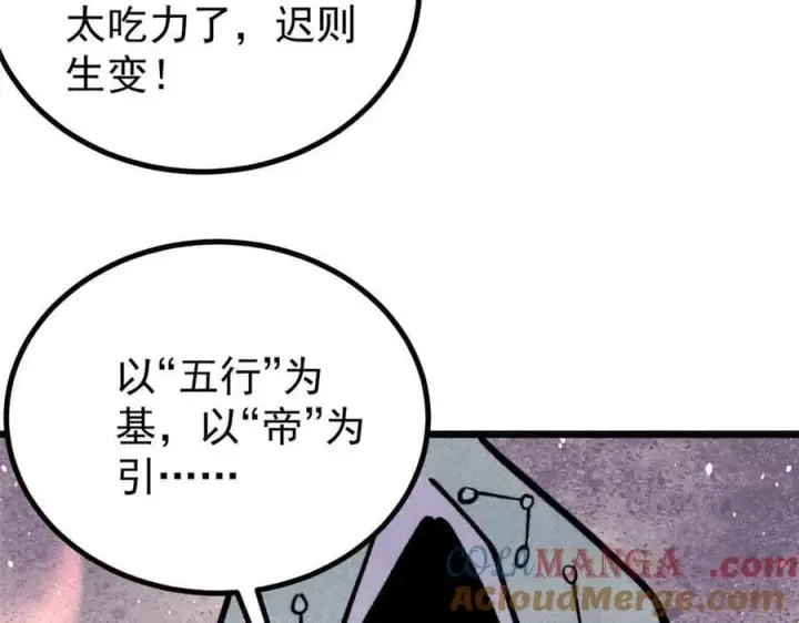 漫画《万古最强宗》431 这些，只是先遣队第29张图