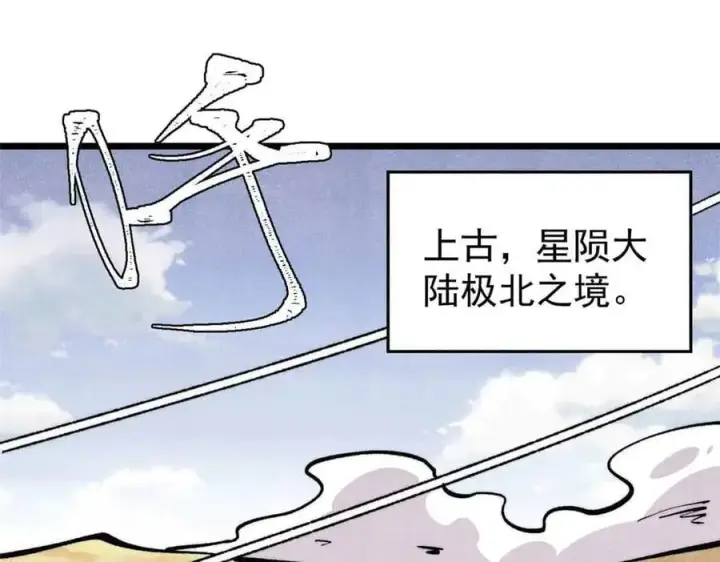 漫画《万古最强宗》431 这些，只是先遣队第4张图