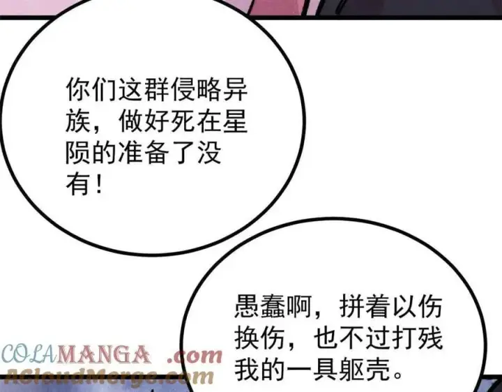 漫画《万古最强宗》431 这些，只是先遣队第49张图