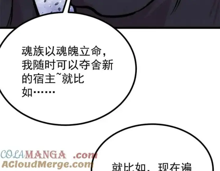 漫画《万古最强宗》431 这些，只是先遣队第53张图