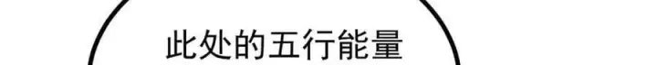 漫画《万古最强宗》431 这些，只是先遣队第6张图