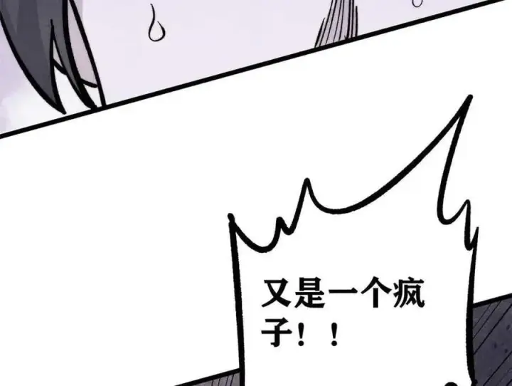 漫画《万古最强宗》431 这些，只是先遣队第68张图