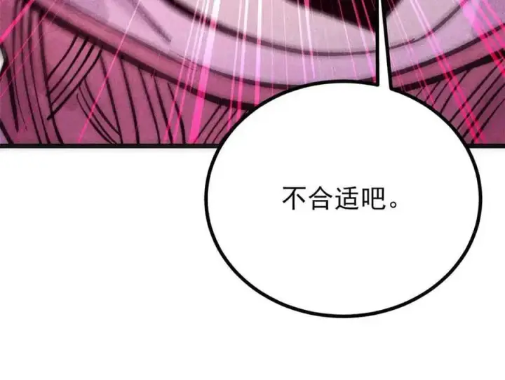 漫画《万古最强宗》431 这些，只是先遣队第78张图