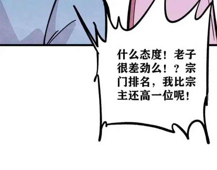 漫画《万古最强宗》431 这些，只是先遣队第96张图