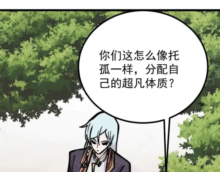 漫画《万古最强宗》431 这些，只是先遣队第98张图