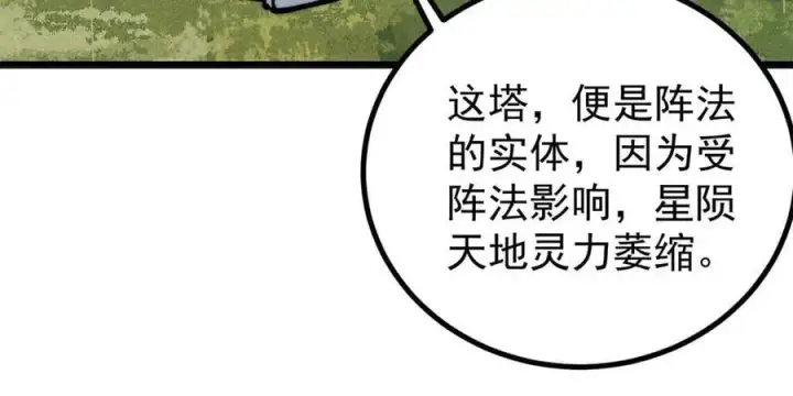 漫画《万古最强宗》432 传承的代价第11张图