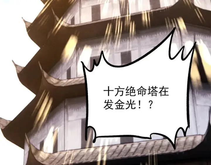漫画《万古最强宗》432 传承的代价第110张图