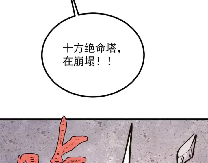 漫画《万古最强宗》432 传承的代价第116张图