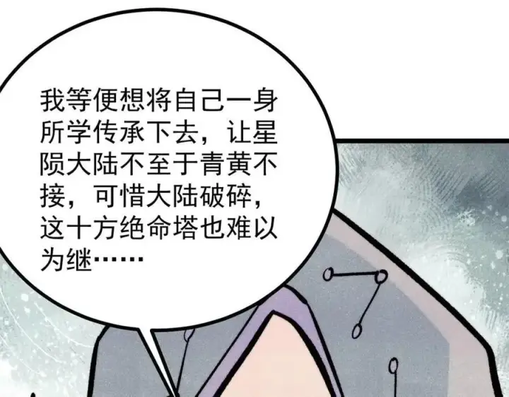 漫画《万古最强宗》432 传承的代价第12张图