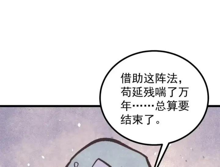 漫画《万古最强宗》432 传承的代价第126张图