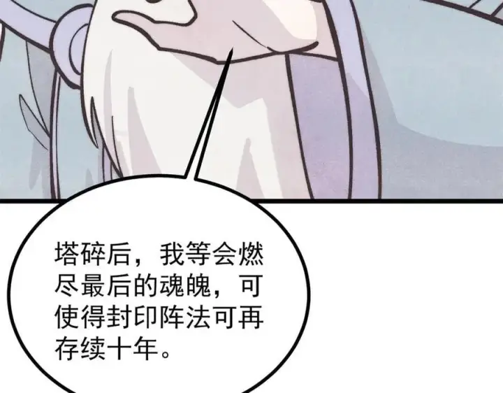漫画《万古最强宗》432 传承的代价第128张图